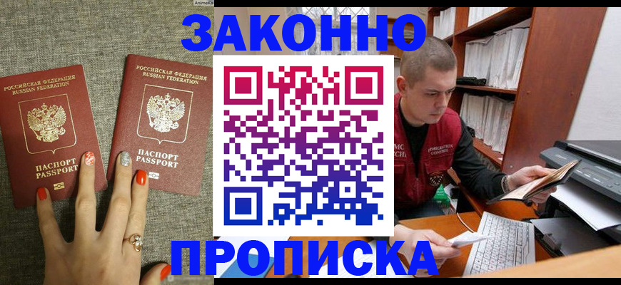 временная регистрация для всех в Суворове