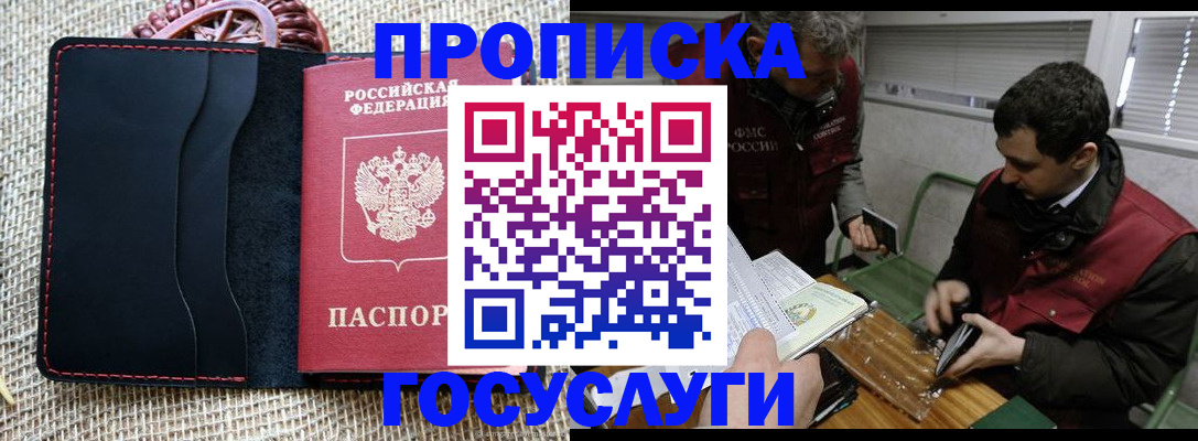 прописка для кредита в Суворове